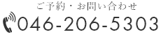046-206-5303